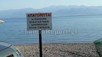 Ξηλώνουν ομπρέλες και ξαπλώστρες από τις παραλίες της Φθιώτιδας