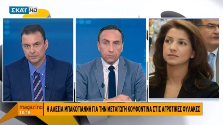 Αλεξία Μπακογιάννη για Κουφοντίνα: Ο κ. Τσίπρας είτε εκβιάζεται, είτε συναλλάσσεται – ΒΙΝΤΕΟ