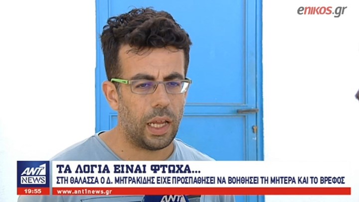 Συγκλονίζει η μαρτυρία κατοίκου στο Μάτι που προσπάθησε να σώσει το 6 μηνών βρέφος και τη μητέρα του – ΒΙΝΤΕΟ
