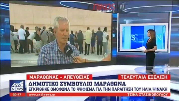 Δημοτικός Σύμβουλος Μαραθώνα: Κανείς δεν θέλει τον Ψινάκη – Πρέπει να παραιτηθεί – ΒΙΝΤΕΟ