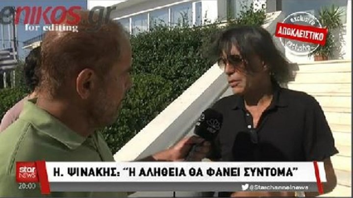 Ηλίας Ψινάκης: Η αλήθεια θα φανεί πάρα πολύ σύντομα – ΒΙΝΤΕΟ