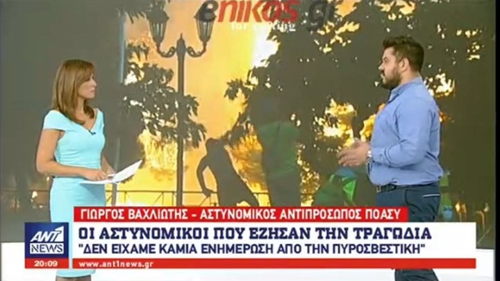 Εκπρόσωπος της ΠΟΑΣΥ: Καμία ενημέρωση από την Πυροσβεστική για το πώς εξελισσόταν η φωτιά – Δεν λειτουργούσαν οι ασύρματοι – ΒΙΝΤΕΟ