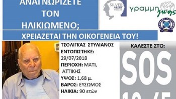 Εντοπίστηκε 90χρονος στο Μάτι – Αναζητείται η οικογένειά του – ΦΩΤΟ