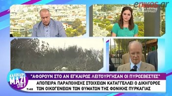 Καταγγελία – βόμβα για απόπειρα αλλοίωσης στοιχείων της τραγωδίας στο Μάτι – ΒΙΝΤΕΟ