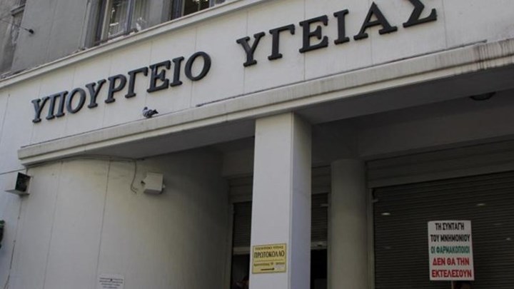 Υπουργείο Υγείας: Πότε θα γίνει η πρόσληψη για 1.200 μόνιμους υπαλλήλους στα νοσοκομεία