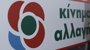 Το Κίνημα Αλλαγής για την ομιλία Τσίπρα: Ό,τι και να πει η πραγματικότητα δεν μπορεί να αλλάξει