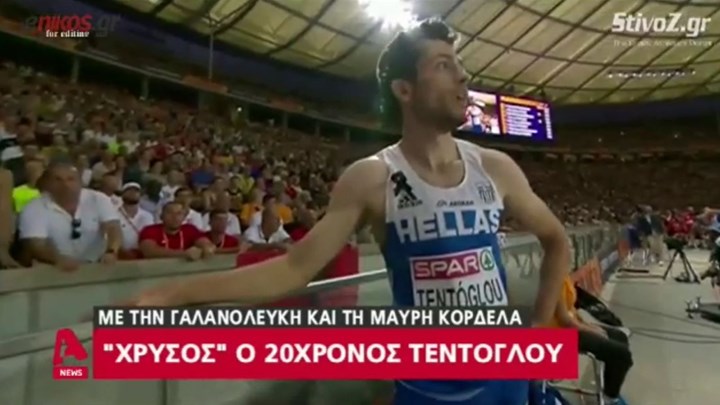 Δεν ξέχασε τα θύματα της ανείπωτης τραγωδίας στο Μάτι ο πρωταθλητής Ευρώπης Μίλτος Τεντόγλου – ΒΙΝΤΕΟ