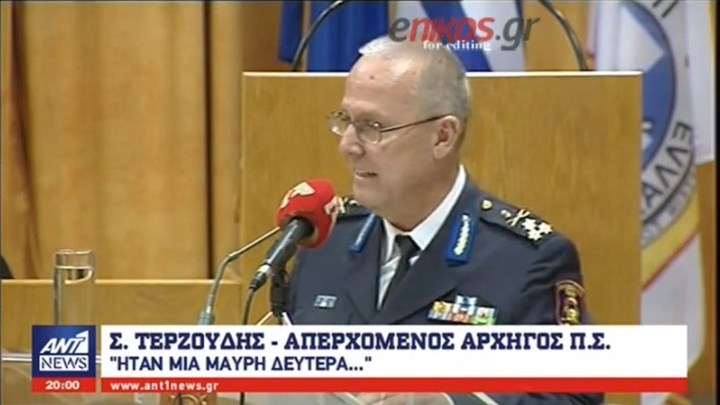 Αλλαγή φρουράς στην Πυροσβεστική στη σκιά της μεγάλης τραγωδίας – “Η 23η Ιουλίου είναι μια μαύρη Δευτέρα”, δήλωσε ο απερχόμενος Αρχηγός – ΒΙΝΤΕΟ