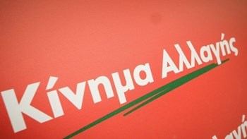 Κίνημα Αλλαγής: Κατερίνα και Νικόλ συγχαρητήρια για την ιστορική επιτυχία σας