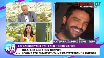Αδελφή θύματος της φονικής πυρκαγιάς: Έχουμε τη στεναχώρια μας αλλά είμαστε και αγανακτισμένοι- Θα προσφύγουμε στη Δικαιοσύνη- ΒΙΝΤΕΟ