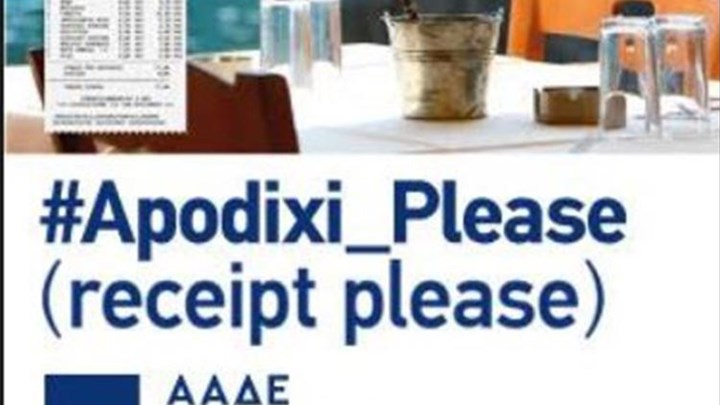 Εκστρατεία κατά της φοροδιαφυγής από την ΑΑΔΕ με το μήνυμα: “Apodixi please”