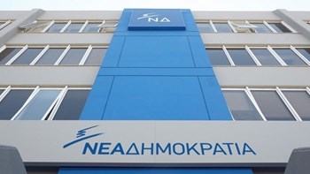 ΝΔ: Οι άθλιες πρακτικές τους να πετούν λάσπες ακόμη και πάνω από τις στάχτες έχουν ήδη καταδικασθεί