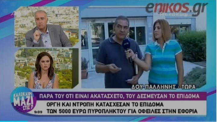 Από τον Άννα στον Καϊάφα: Ο Γολγοθάς στις δημόσιες υπηρεσίες του πυρόπληκτου που του κατάσχεσαν το επίδομα σε απευθείας μετάδοση -ΒΙΝΤΕΟ