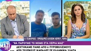 Οι ψαράδες από τη Λέρο για το περιστατικό με τους Τούρκους αλιείς: Αν δεν είχαμε κάνει ελιγμό, θα μας βύθιζαν – ΒΙΝΤΕΟ