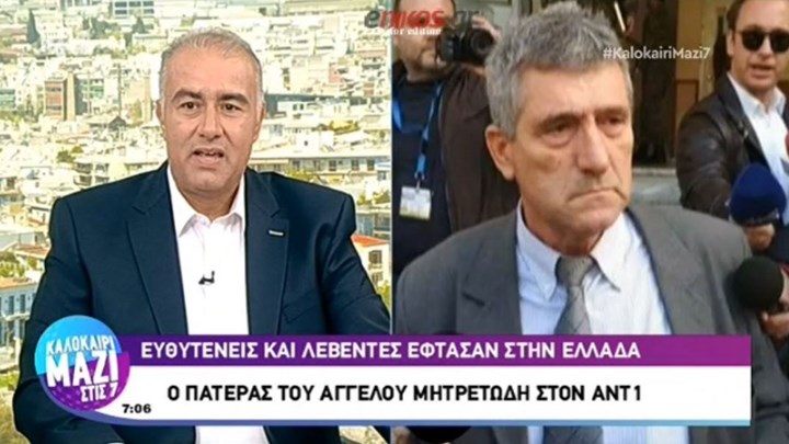 Ο πατέρας του Άγγελου Μητρετώδη: Το ηθικό τους παρά το μαρτύριο τους εξακολουθεί να είναι υψηλό – ΒΙΝΤΕΟ