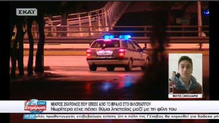 Θρίλερ με τον θάνατο 25χρονου στον λόφο του Φιλοπάππου- Εντοπίστηκε νεκρός στα βράχια- Είχε προηγηθεί ληστεία σε βάρος του- ΒΙΝΤΕΟ