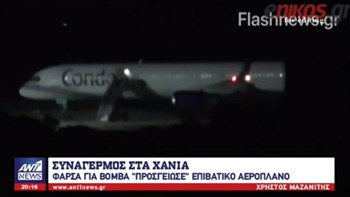 Οι βραδινές παραβιάσεις των Τούρκων και η φάρσα για βόμβα που προσγείωσε επιβατικό αεροσκάφος στα Χανιά – ΒΙΝΤΕΟ