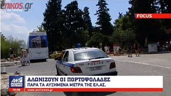 Ανεξέλεγκτοι οι πορτοφολάδες στο κέντρο της Αθήνας – Οι αγαπημένες περιοχές δράσης τους – ΒΙΝΤΕΟ