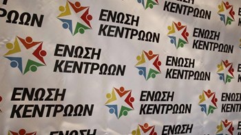 Ένωση Κεντρώων για την έξοδο από τα μνημόνια: Τα μέτρα μένουν, η φορολογία βρίσκεται στα ύψη, τα πλεονάσματα γονατίζουν την κοινωνία