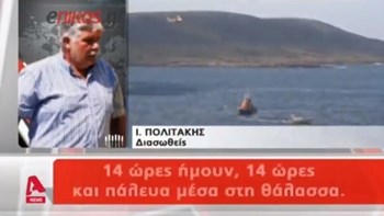 Συγκλονιστική μαρτυρία: Έτσι σώθηκα στις Οινούσσες – Πάλευα 14 ώρες με τα κύματα – ΒΙΝΤΕΟ