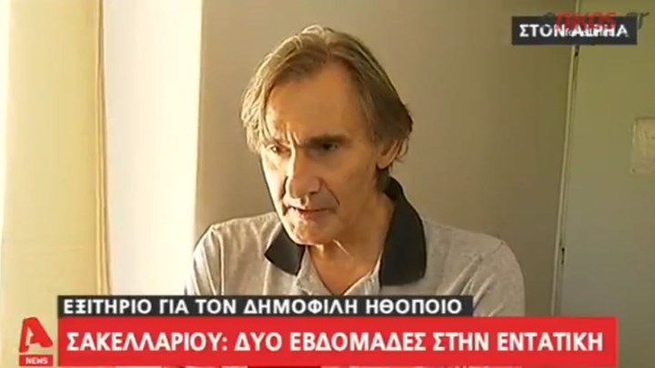 Ο Άκης Σακελλαρίου για την περιπέτεια της υγείας του: Αυτό μου έσωσε τη ζωή – ΒΙΝΤΕΟ