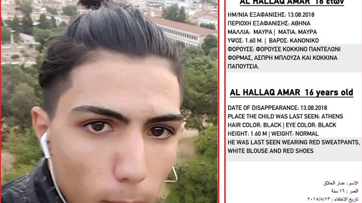 Συναγερμός για την εξαφάνιση 16χρονου