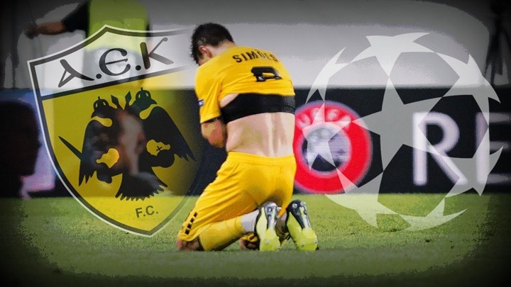 Το μοναδικό ρεκόρ της ΑΕΚ