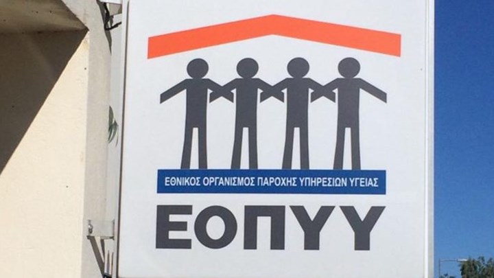 ΕΟΠΥΥ: 215 θέσεις μέσω ΑΣΕΠ