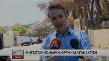 Μητσοτάκης από το Μάτι: Δέσμευσή μου η απόδοση ευθυνών – ΒΙΝΤΕΟ