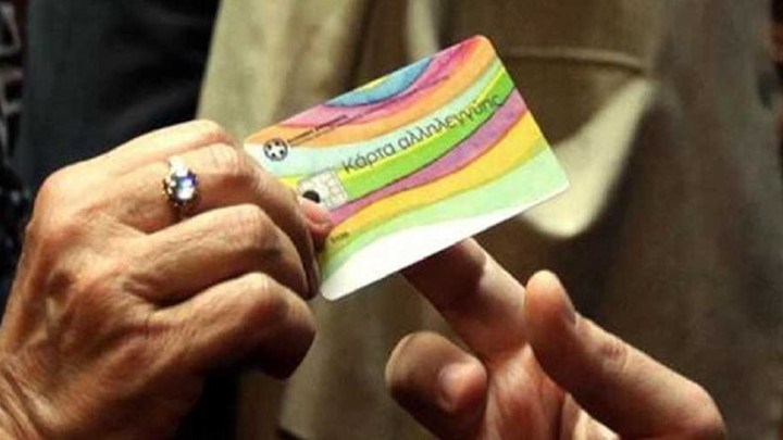 Σας ενδιαφέρει: Πότε θα γίνει η πληρωμή του Κοινωνικού Εισοδήματος Αλληλεγγύης