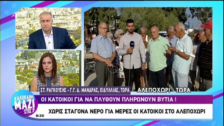 Καταγγελία: Ούτε σταγόνα νερό στο Αλεποχώρι – Οι κάτοικοι πληρώνουν βυτία για να πλυθούν – ΒΙΝΤΕΟ