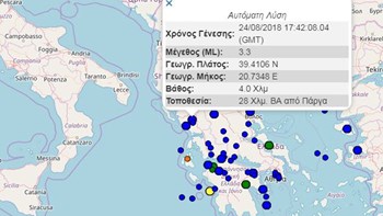 Σεισμική δόνηση 3,3 Ρίχτερ στην Πάργα