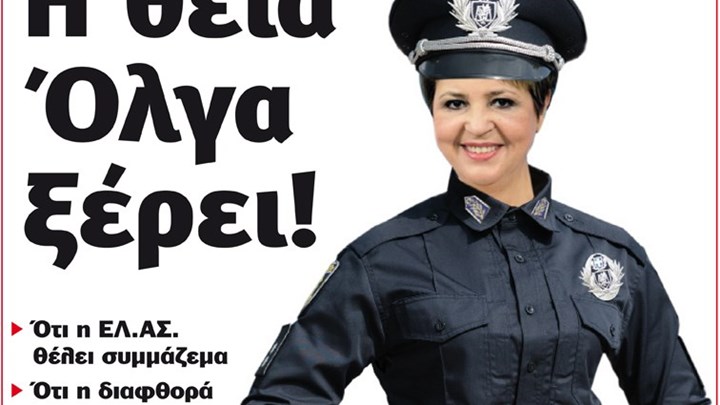 Το Ποντίκι σήμερα 30/8/2018