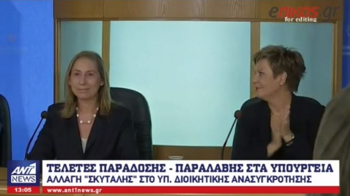Ξενογιαννακοπούλου: Γιατί είπα “ναι” στην πρόταση του Πρωθυπουργού – ΒΙΝΤΕΟ
