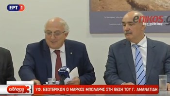 Σε κλίμα συγκίνησης η τελετή παράδοσης- παραλαβής στο Υπουργείο Εξωτερικών – ΒΙΝΤΕΟ