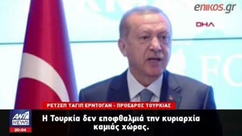 Νέα επίθεση Ερντογάν κατά της Ελλάδας – ΒΙΝΤΕΟ
