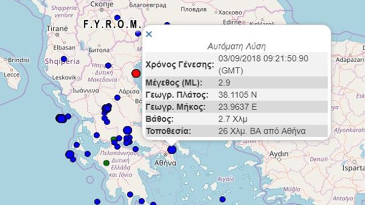 Σεισμική δόνηση έγινε αισθητή στην Αθήνα – ΤΩΡΑ