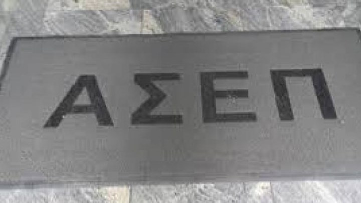 ΑΣΕΠ: Έρχονται νέες προσλήψεις στο υπουργείο Οικονομικών