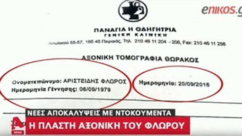 Αυτή είναι η πλαστή αξονική τομογραφία του Φλώρου – Τι λέει η γιατρός που φέρεται να την υπέγραψε – ΒΙΝΤΕΟ