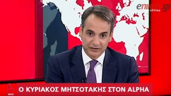 Μητσοτάκης: Η ΝΔ δεν τρομοκρατείται και δεν φιμώνεται – ΒΙΝΤΕΟ