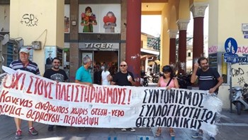 Διαμαρτυρία για τους πλειστηριασμούς στο κέντρο της Θεσσαλονίκης – ΒΙΝΤΕΟ