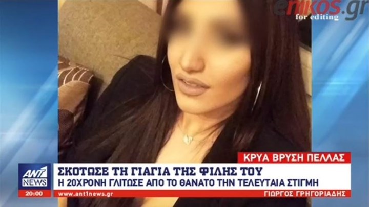 Ο ανεκπλήρωτος έρωτας όπλισε το χέρι του δράστη στο φονικό της Κρύας Βρύσης – Αυτή είναι η 20χρονη που γλίτωσε από τον θάνατο – ΦΩΤΟ – ΒΙΝΤΕΟ