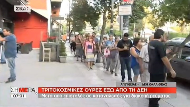 Τεράστιες ουρές στο κατάστημα της ΔΕΗ στην Καλλιθέα – Επιστολές σε καταναλωτές για διακοπή ρεύματος – ΒΙΝΤΕΟ