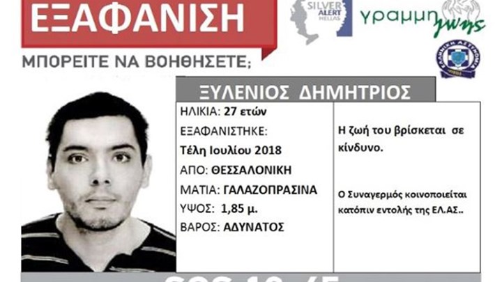 Θρίλερ στη Θεσσαλονίκη – Εξαφανίστηκε 27χρονος