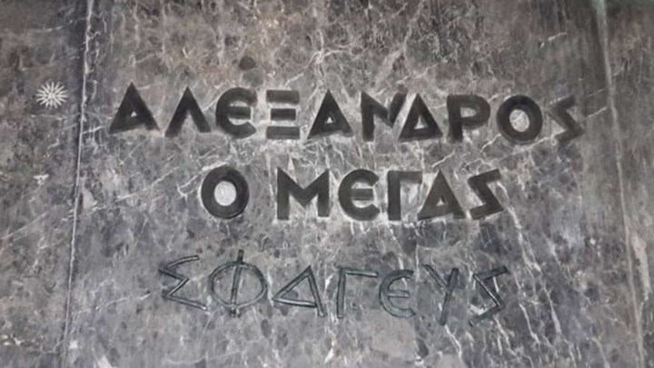 Άγνωστοι βεβήλωσαν το άγαλμα του Μεγάλου Αλεξάνδρου στη Θεσσαλονίκη – ΦΩΤΟ