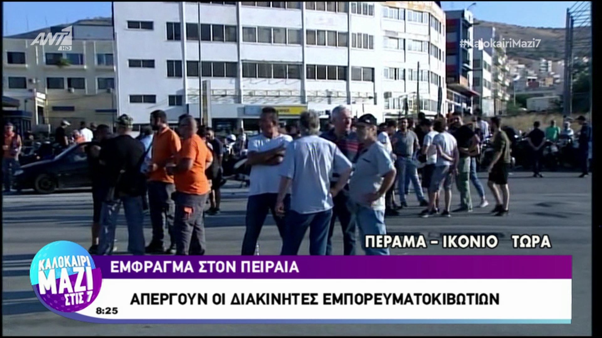 Συγκέντρωση εργαζομένων στον Σταθμό Εμπορευματοκιβωτίων Πειραιά