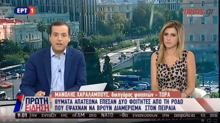 Θύματα απατεώνα έπεσαν φοιτητές από τη Ρόδο – Επιτήδειος τους νοίκιασε διαμέρισμα που δεν ήταν δικό του – ΒΙΝΤΕΟ