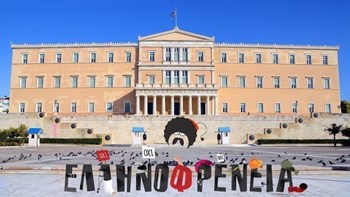 Η σημερινή Ελληνοφρένεια 7/9/2018