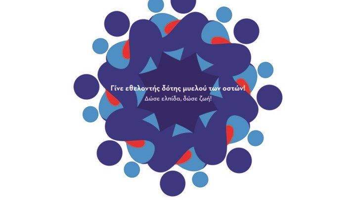 Το «Όραμα Ελπίδας» συμμετέχει στην 83η Διεθνή Έκθεση Θεσσαλονίκης