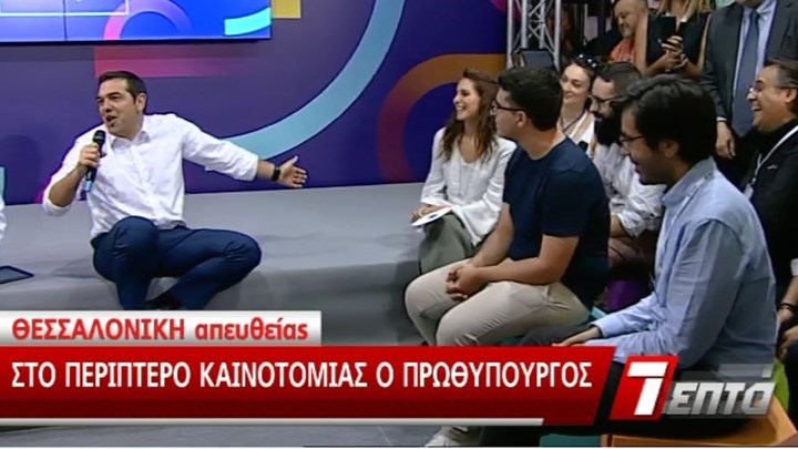 Η ατάκα του Τσίπρα σε Έλληνες startuppers: Τι θα γίνει, μόνο οι μηχανικοί βγάζουν τελικά ιδέες σε αυτόν τον τόπο; – ΒΙΝΤΕΟ